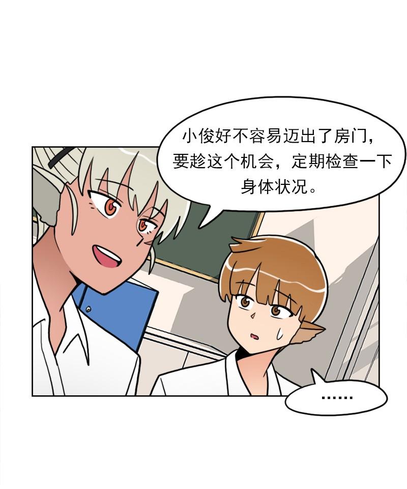 《我的老师居然是人类》69 第69话 第17页
