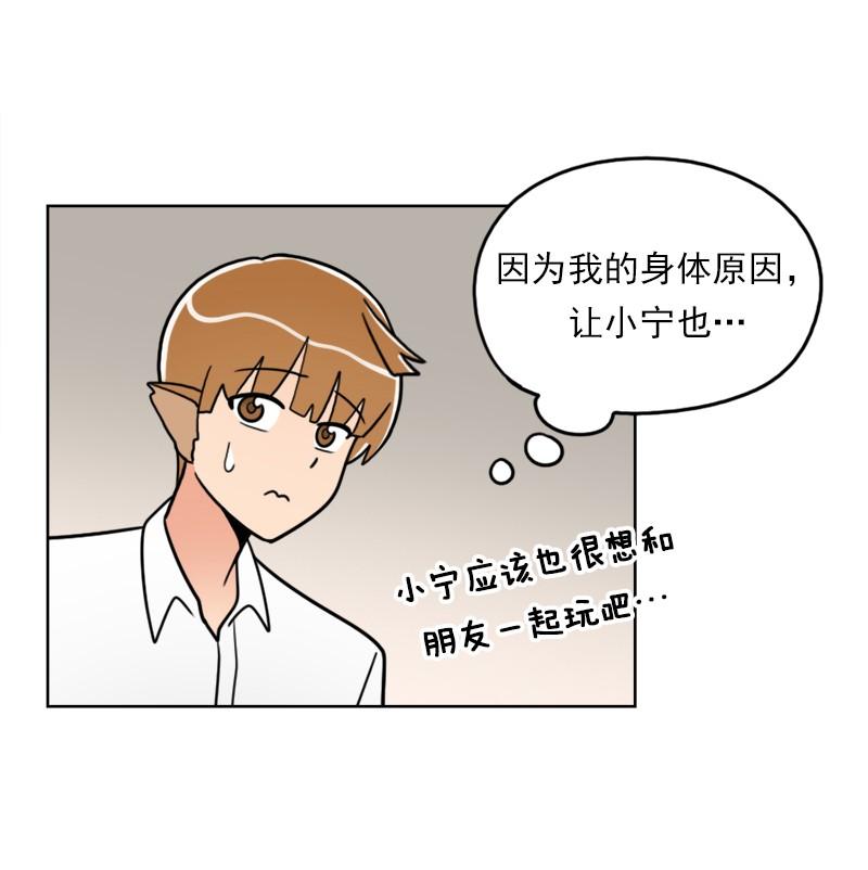 《我的老师居然是人类》69 第69话 第18页
