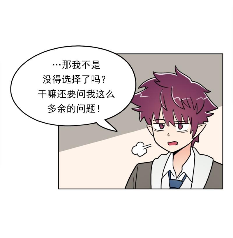 《我的老师居然是人类》69 第69话 第9页