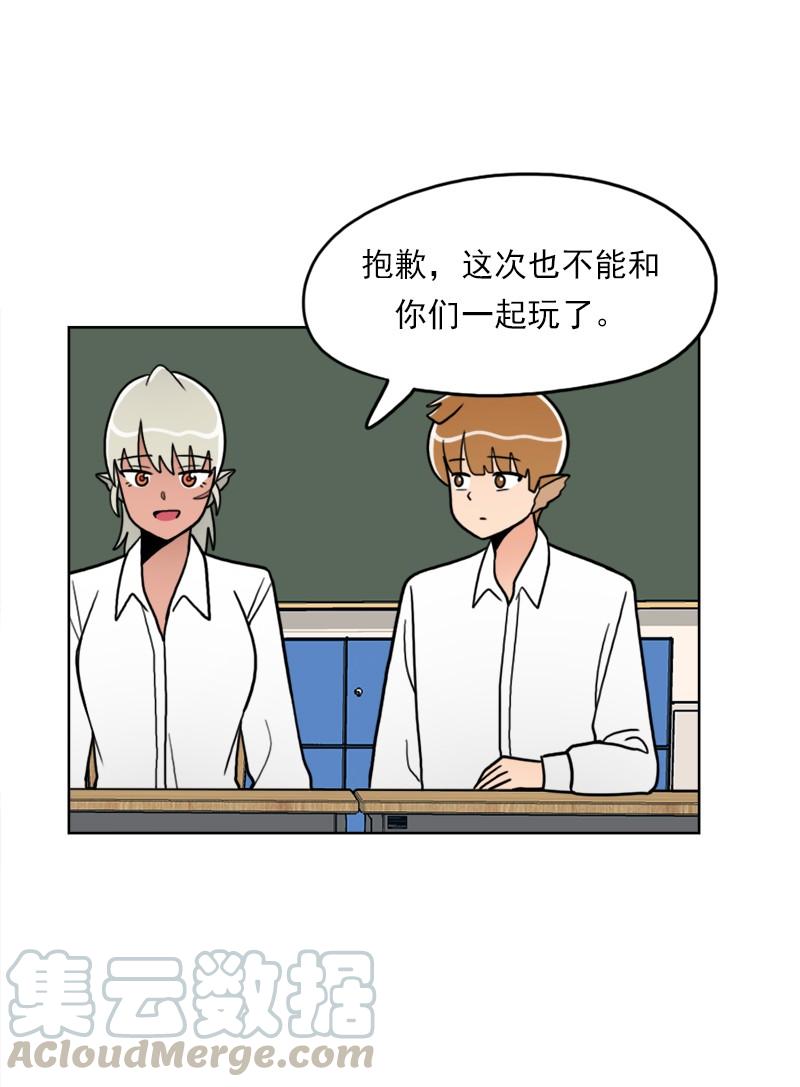 《我的老师居然是人类》69 第69话 第15页