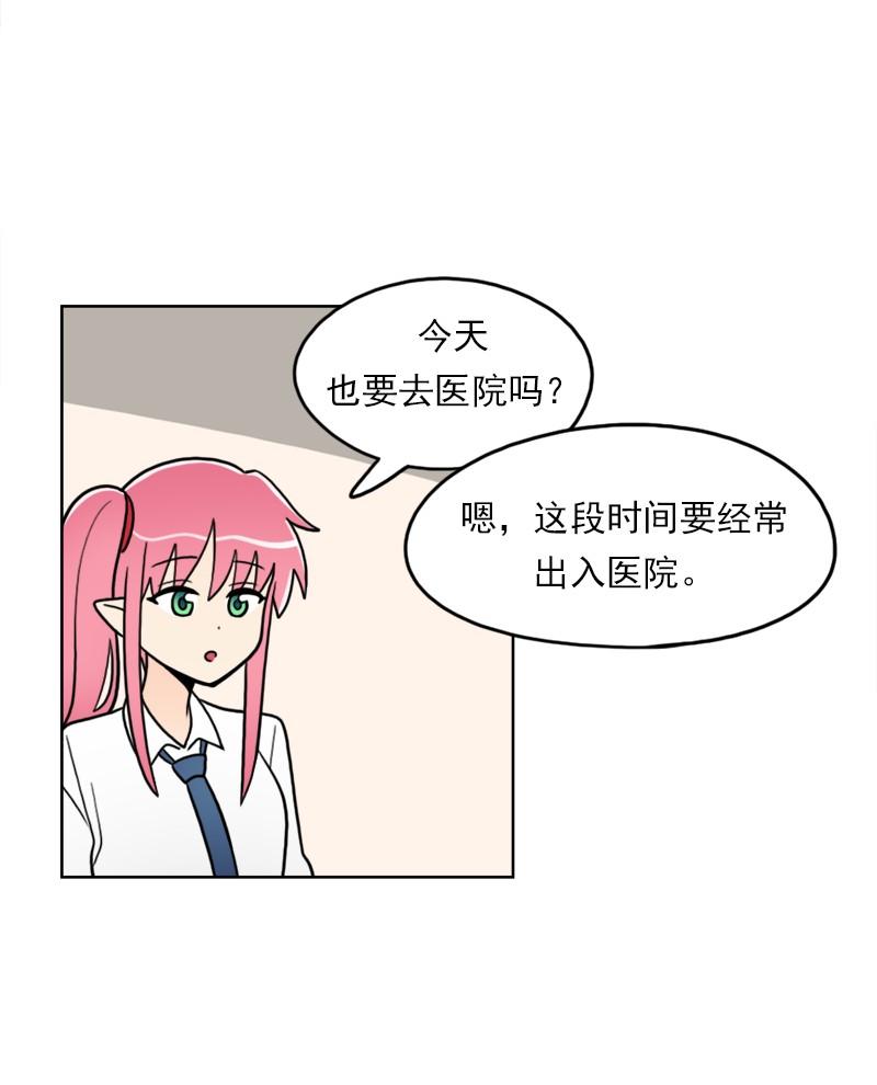 《我的老师居然是人类》69 第69话 第16页