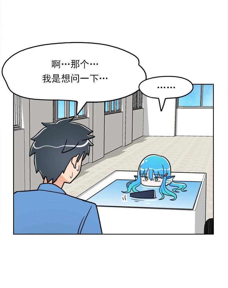 《我的老师居然是人类》69 第69话 第35页