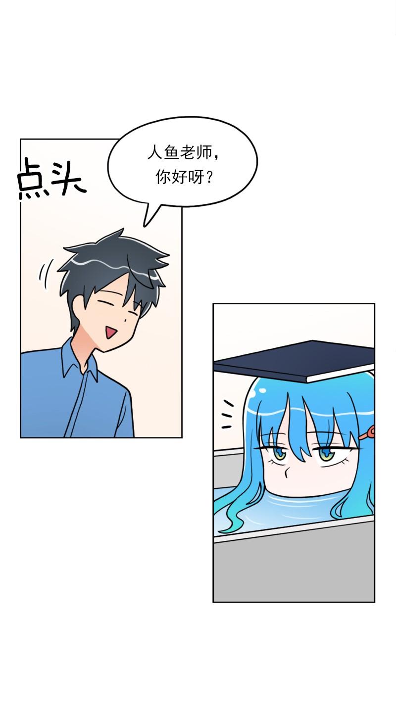 《我的老师居然是人类》69 第69话 第32页