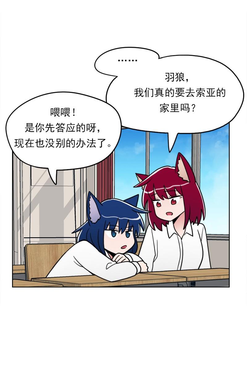 《我的老师居然是人类》69 第69话 第21页