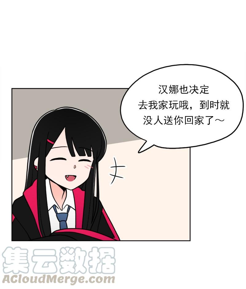 《我的老师居然是人类》69 第69话 第8页
