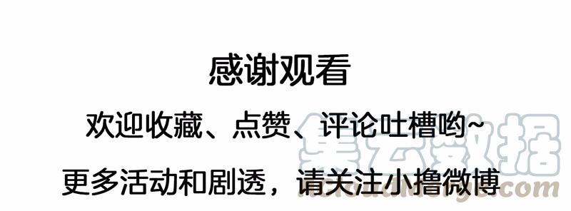 《我的老师居然是人类》69 第69话 第43页
