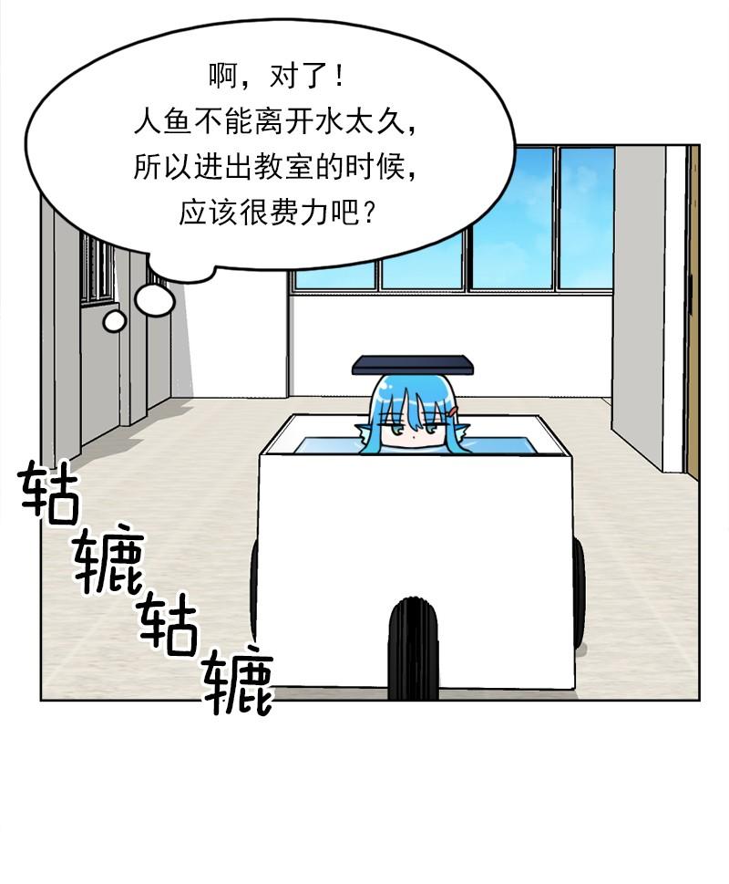 《我的老师居然是人类》69 第69话 第30页