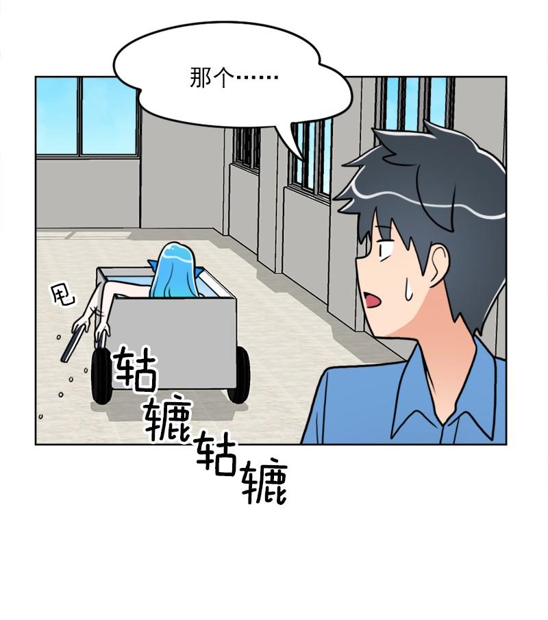 《我的老师居然是人类》69 第69话 第39页