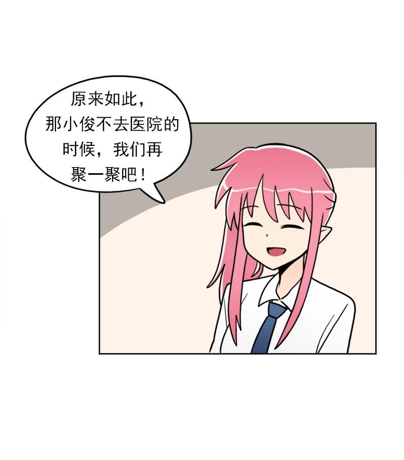 《我的老师居然是人类》69 第69话 第19页