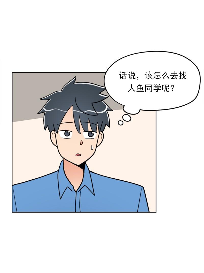 《我的老师居然是人类》69 第69话 第24页