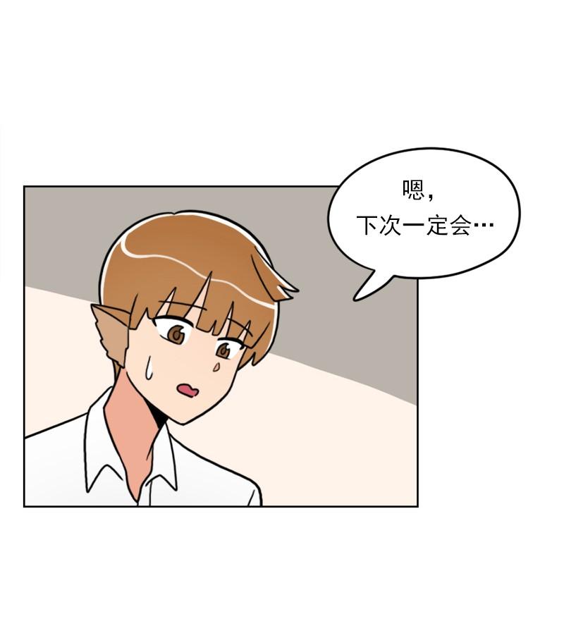 《我的老师居然是人类》69 第69话 第20页
