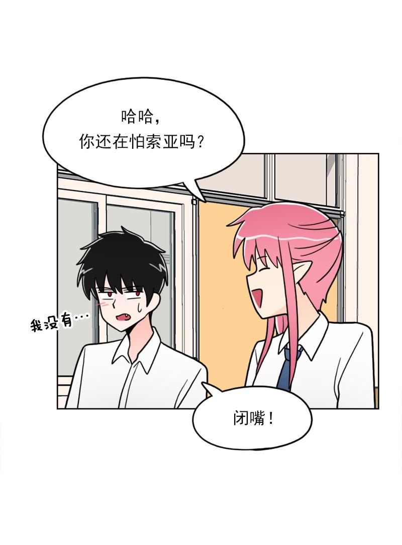 《我的老师居然是人类》69 第69话 第13页