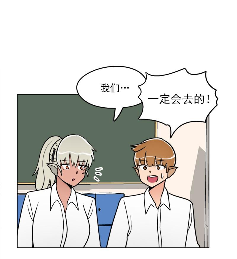 《我的老师居然是人类》70 第70话 第28页