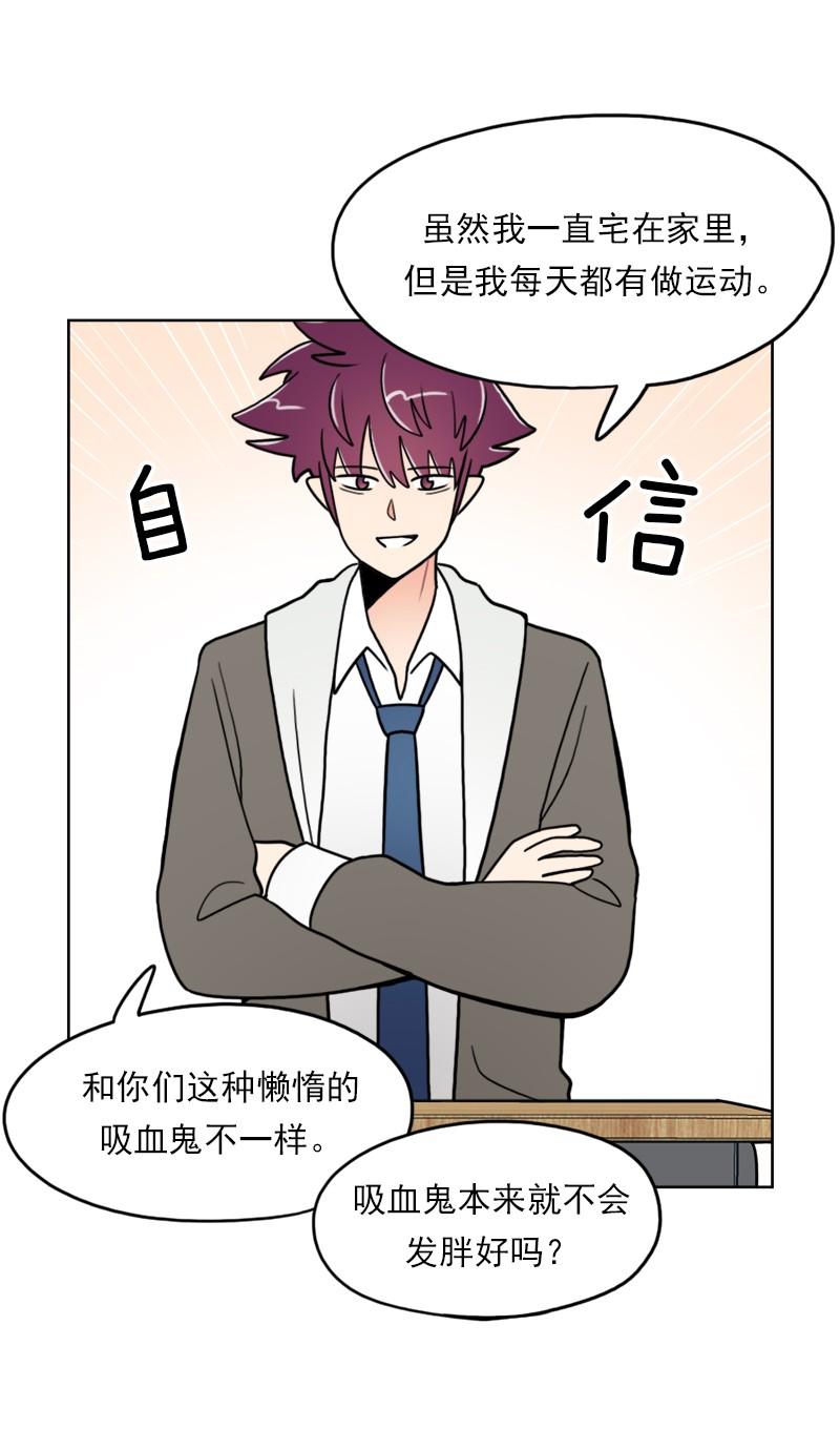 《我的老师居然是人类》70 第70话 第19页