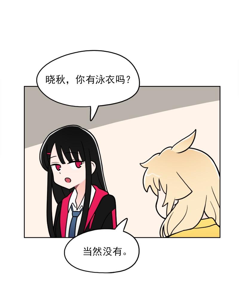 《我的老师居然是人类》70 第70话 第23页