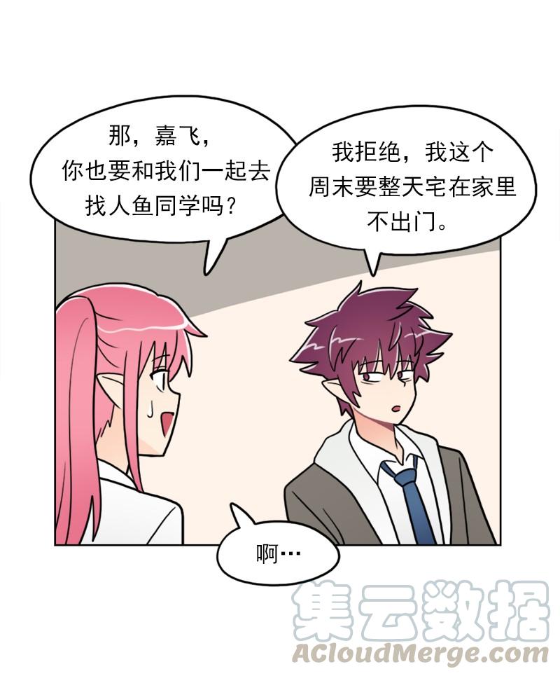《我的老师居然是人类》70 第70话 第21页