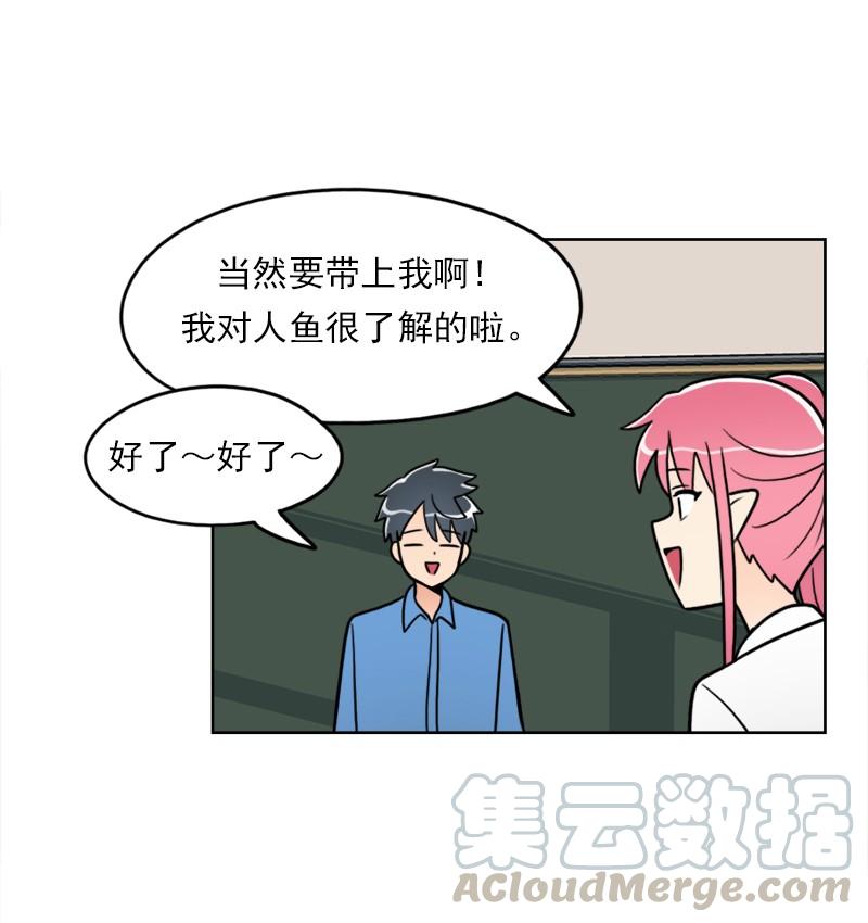 《我的老师居然是人类》70 第70话 第9页
