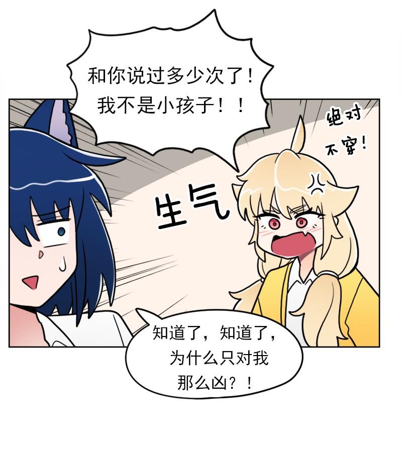 《我的老师居然是人类》70 第70话 第26页
