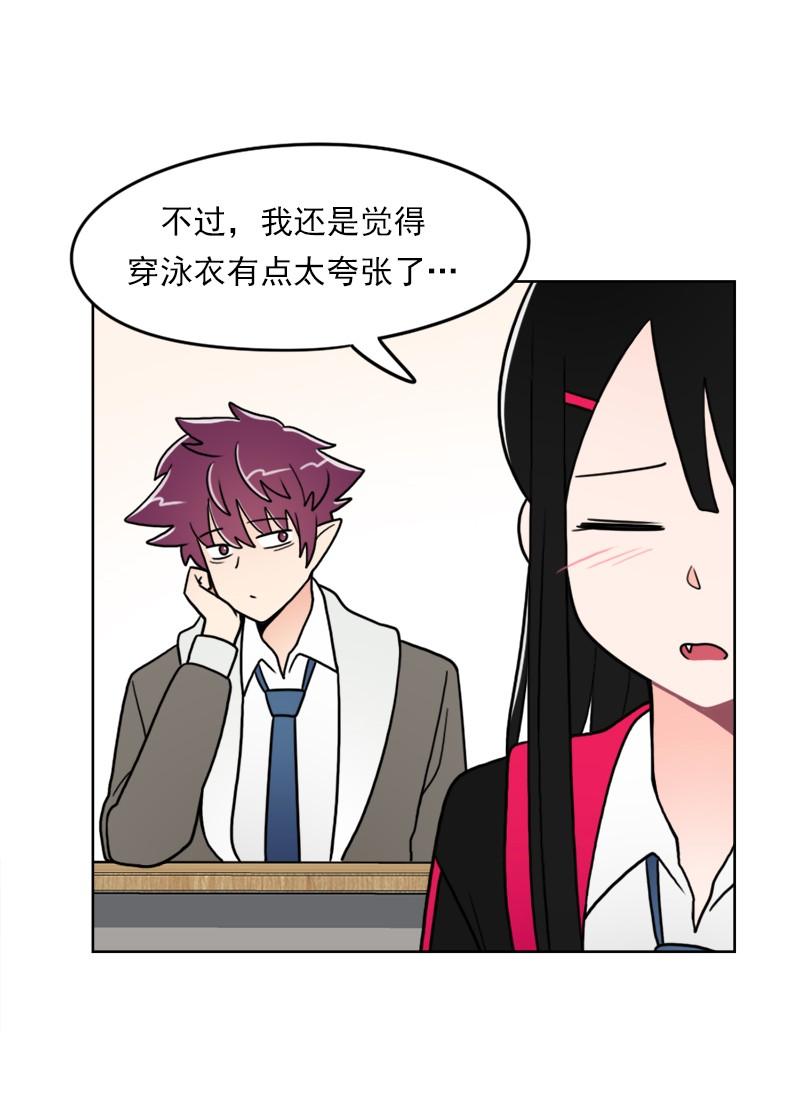 《我的老师居然是人类》70 第70话 第16页