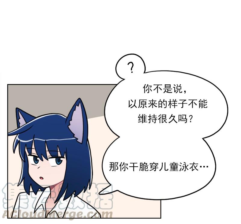 《我的老师居然是人类》70 第70话 第25页