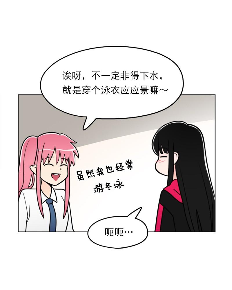 《我的老师居然是人类》70 第70话 第15页