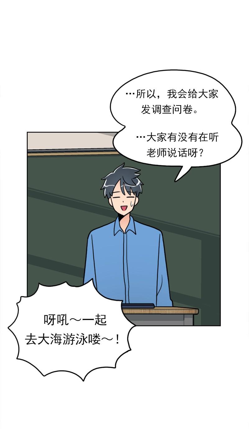 《我的老师居然是人类》70 第70话 第34页
