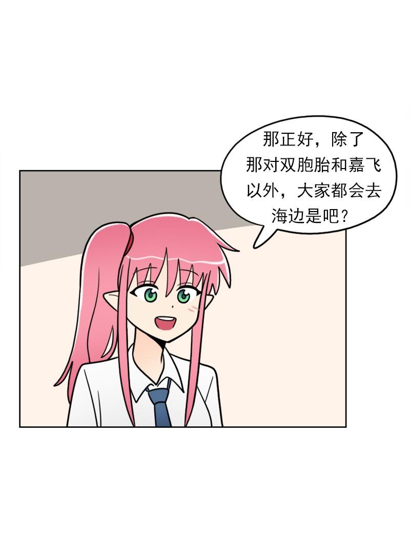 《我的老师居然是人类》70 第70话 第32页