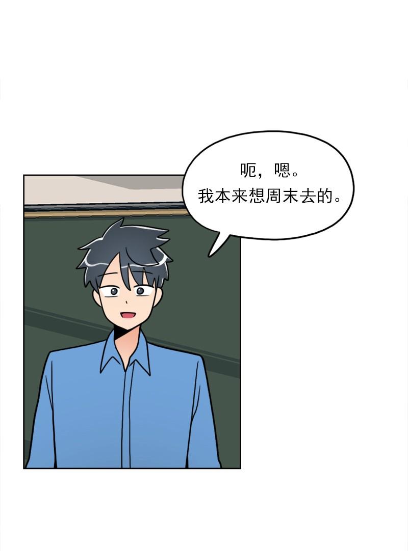 《我的老师居然是人类》70 第70话 第7页