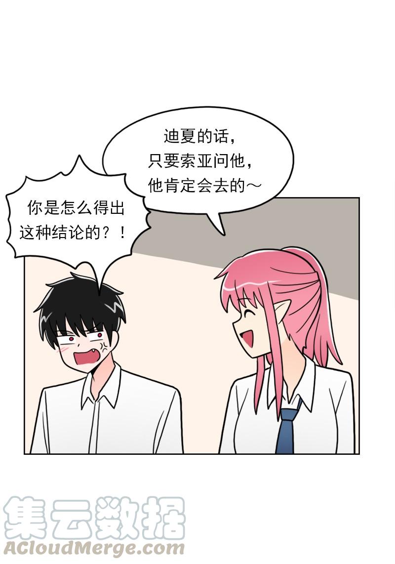 《我的老师居然是人类》70 第70话 第33页