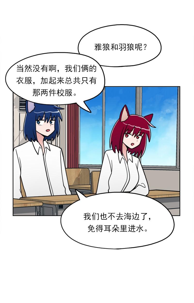 《我的老师居然是人类》70 第70话 第27页