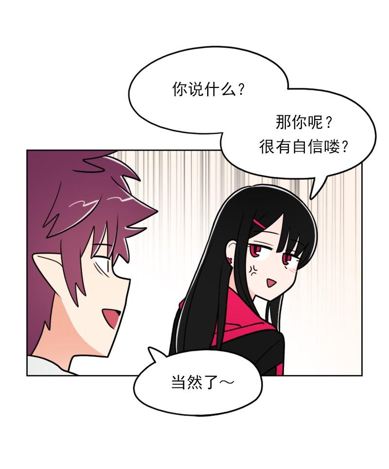 《我的老师居然是人类》70 第70话 第18页
