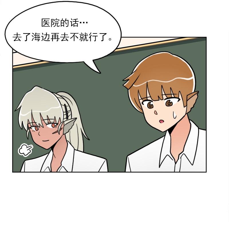《我的老师居然是人类》70 第70话 第31页