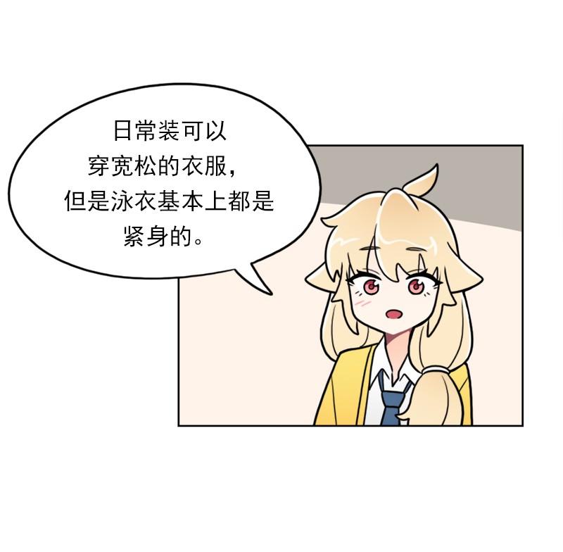 《我的老师居然是人类》70 第70话 第24页