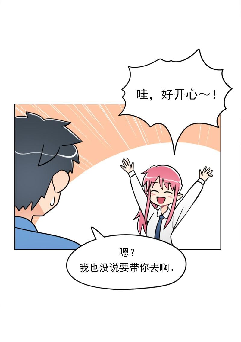 《我的老师居然是人类》70 第70话 第8页