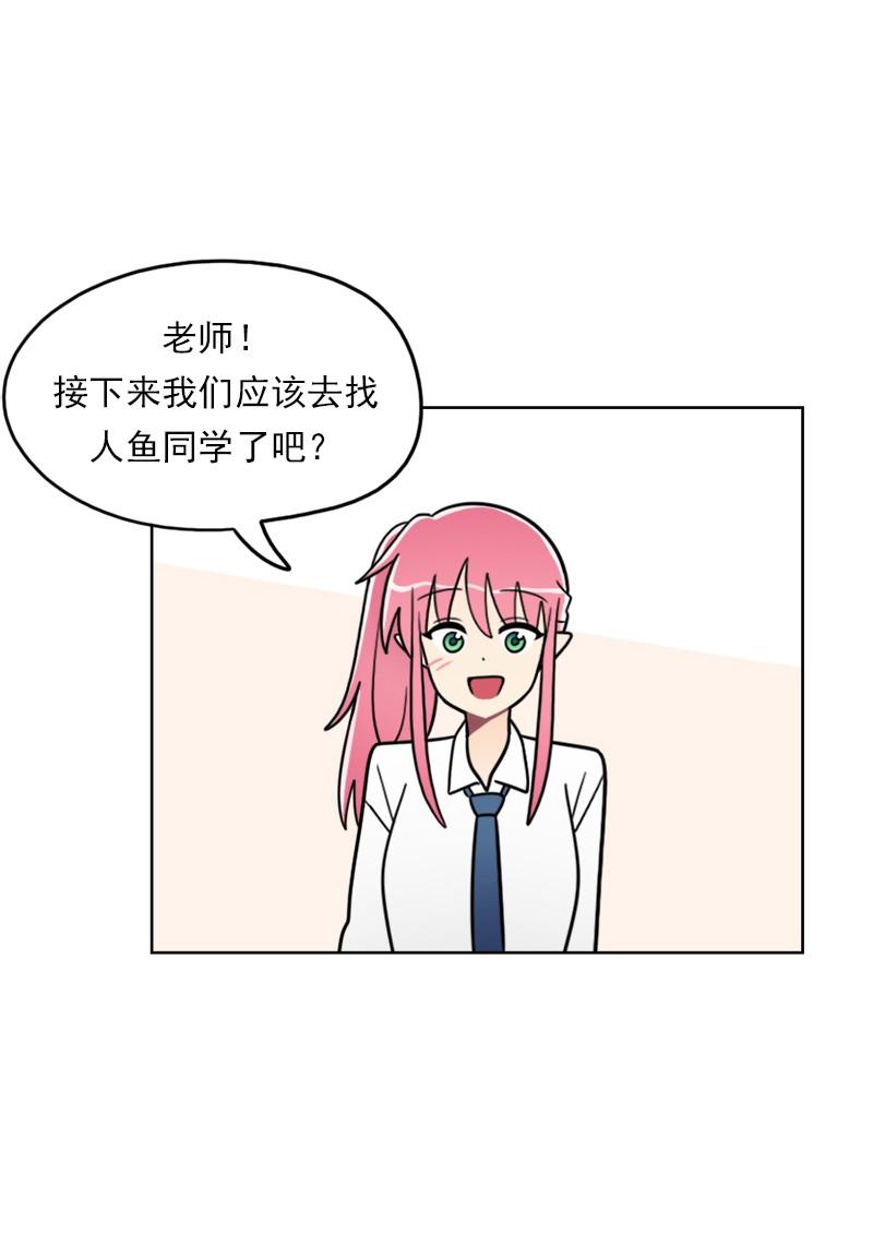《我的老师居然是人类》70 第70话 第6页