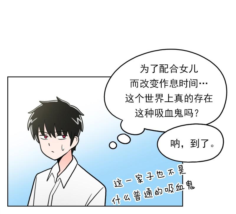 《我的老师居然是人类》71 第71话 第11页