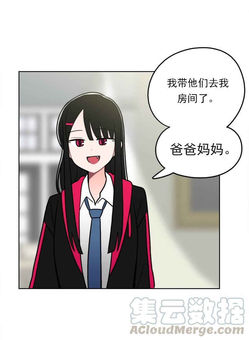 《我的老师居然是人类》71 第71话 第33页