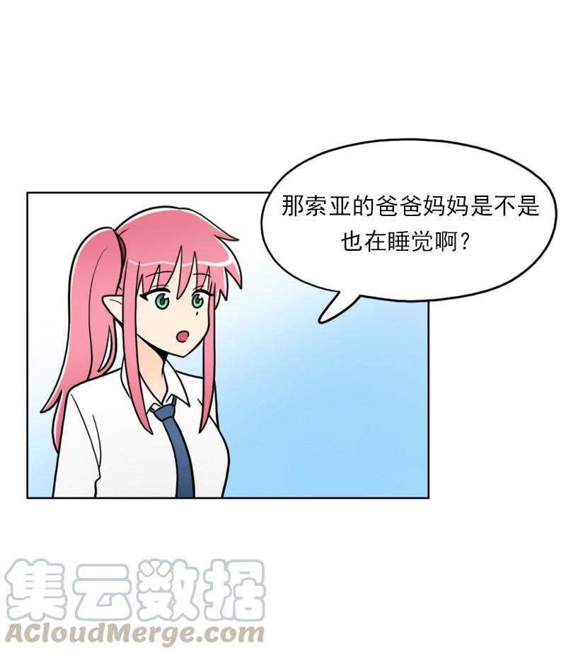 《我的老师居然是人类》71 第71话 第9页