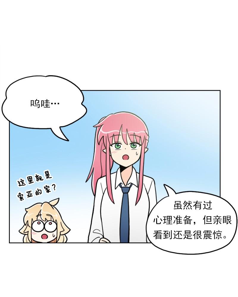 《我的老师居然是人类》71 第71话 第15页