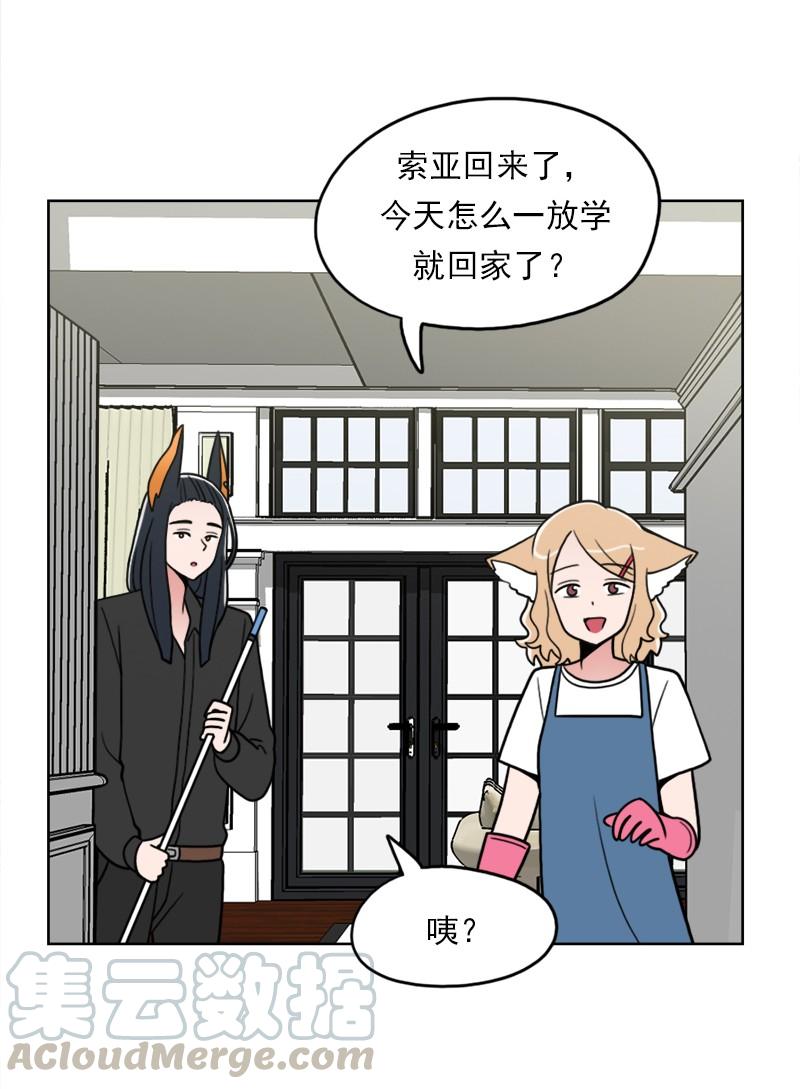 《我的老师居然是人类》71 第71话 第29页