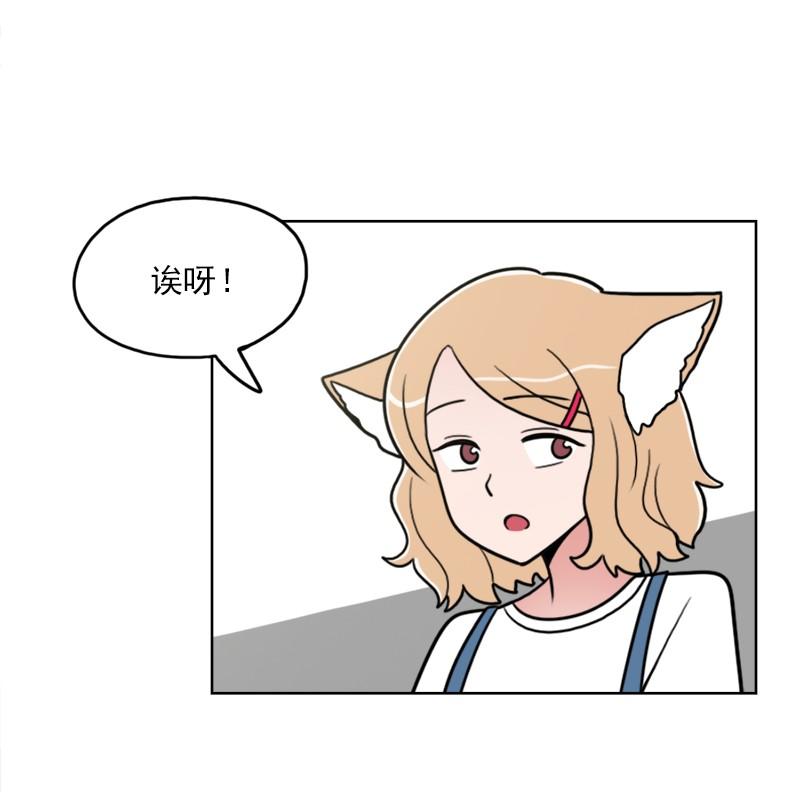 《我的老师居然是人类》71 第71话 第28页