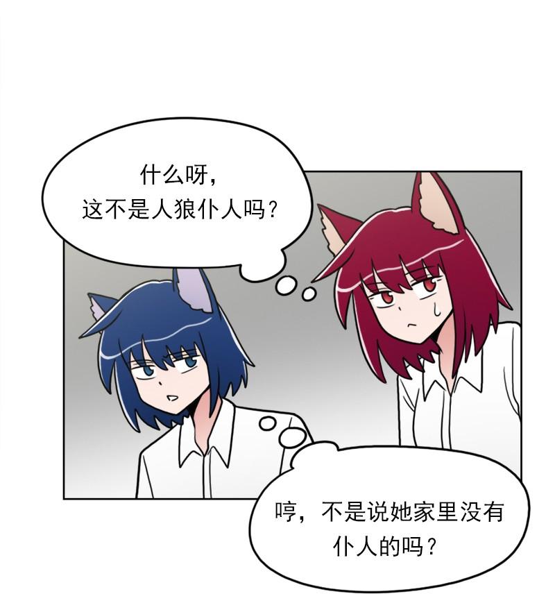 《我的老师居然是人类》71 第71话 第31页