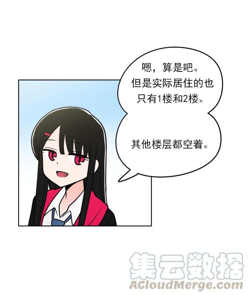 《我的老师居然是人类》71 第71话 第17页