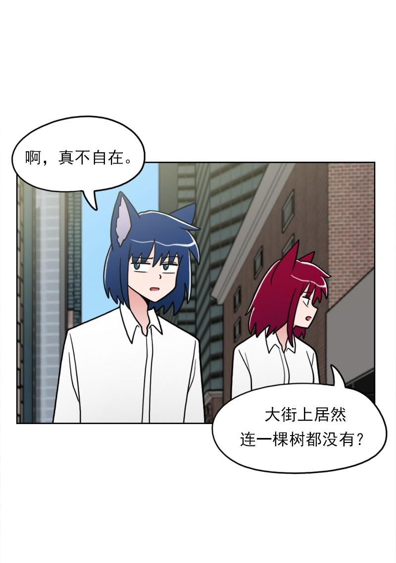 《我的老师居然是人类》71 第71话 第7页