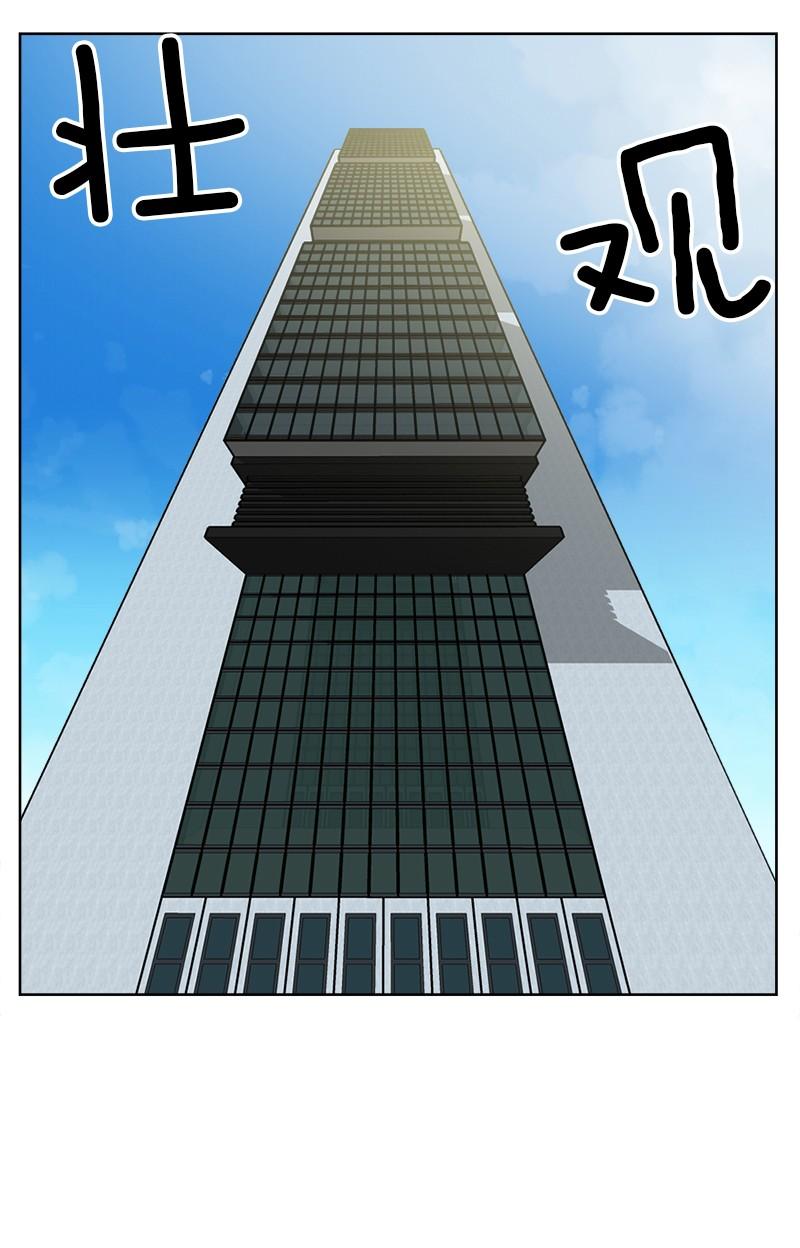 《我的老师居然是人类》71 第71话 第14页