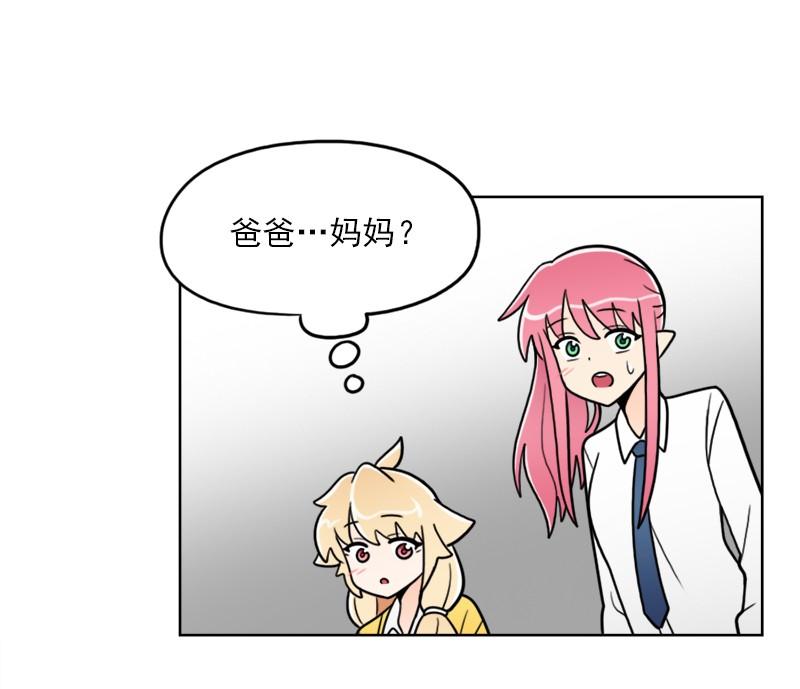 《我的老师居然是人类》71 第71话 第36页