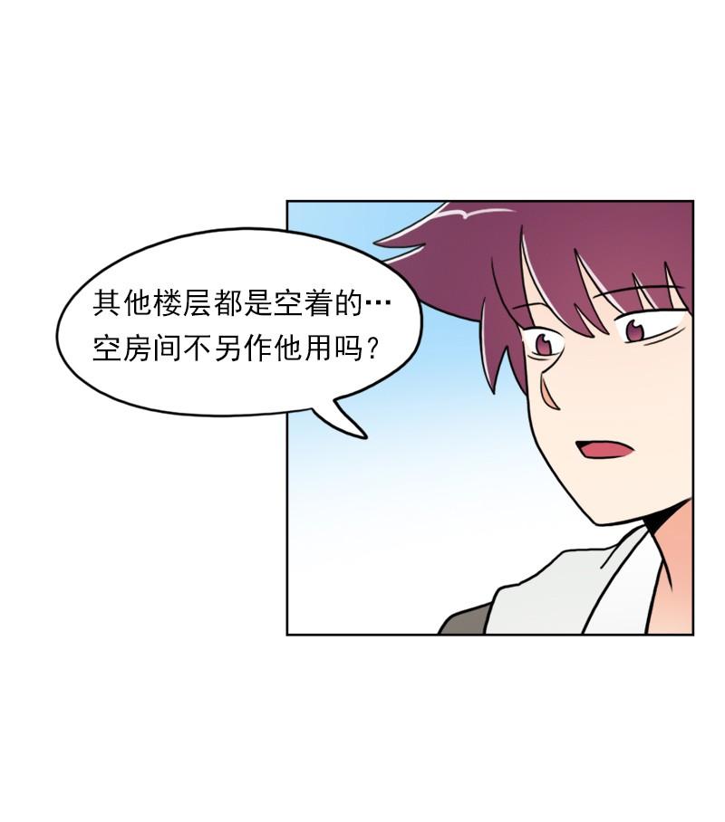 《我的老师居然是人类》71 第71话 第18页