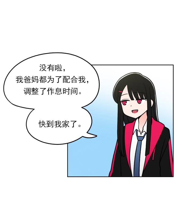 《我的老师居然是人类》71 第71话 第10页