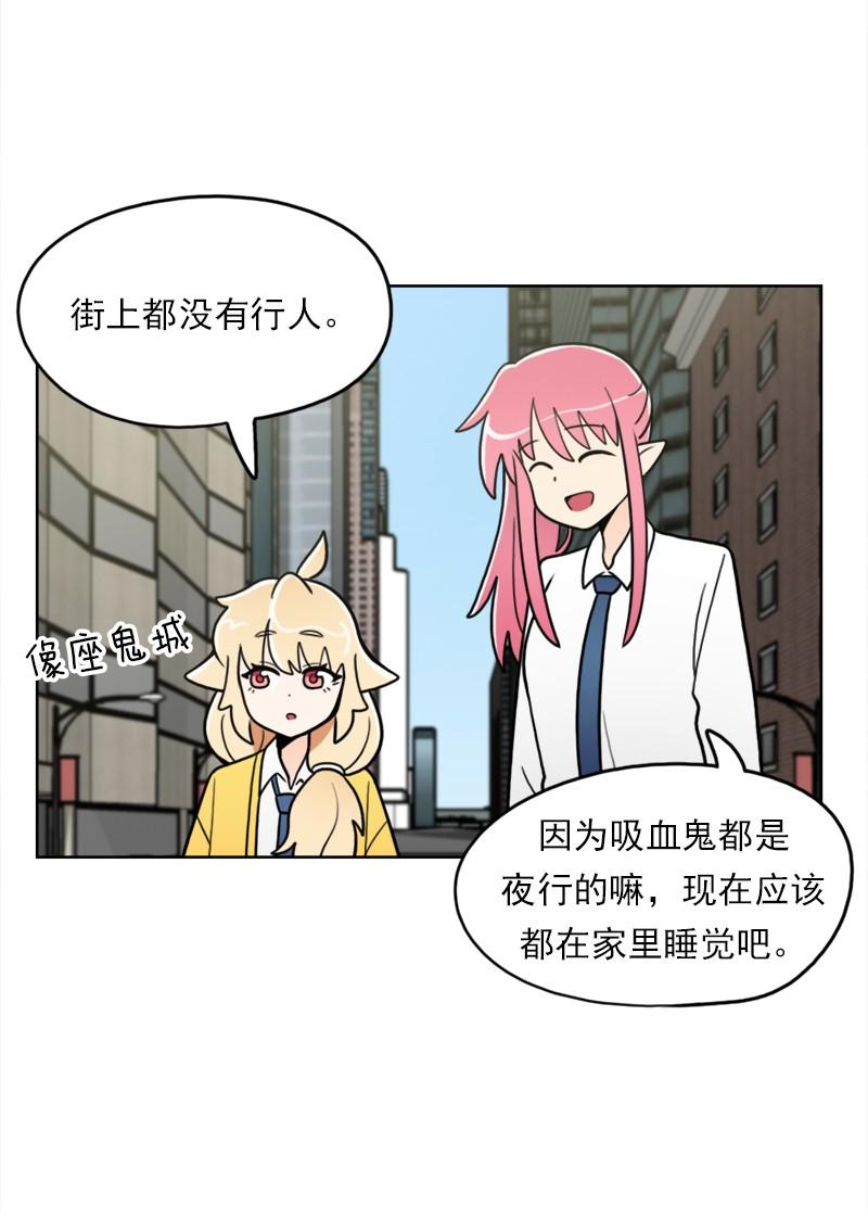 《我的老师居然是人类》71 第71话 第8页