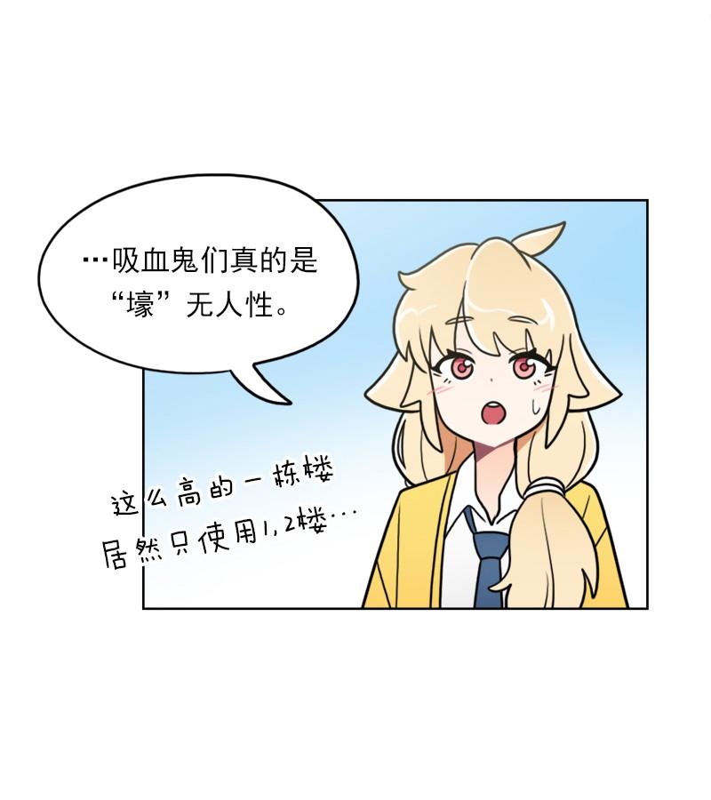 《我的老师居然是人类》71 第71话 第20页